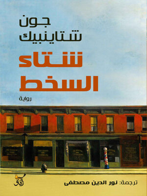 cover image of شتاء السخط